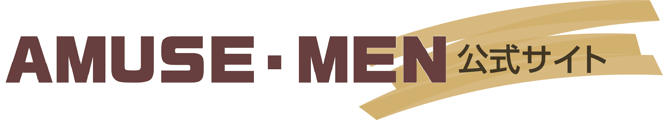 アミューズメン・バンド