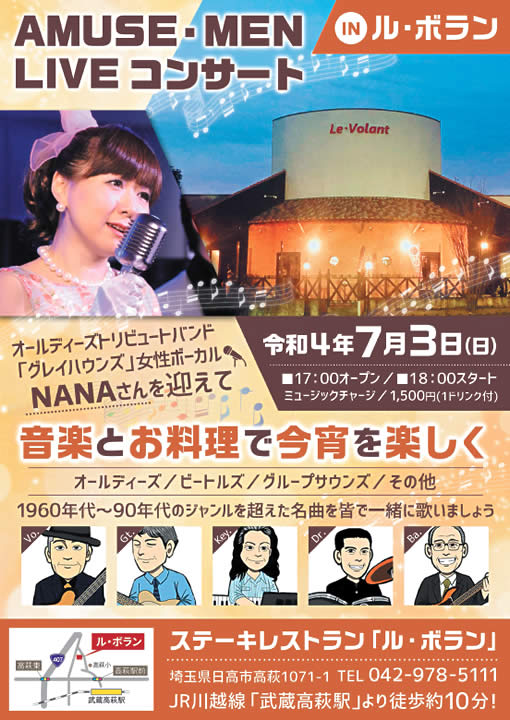 令和4年7月3日(日)　「ル・ボラン」　LIVEコンサート